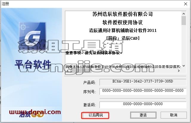 浩辰CAD安装教程步骤
