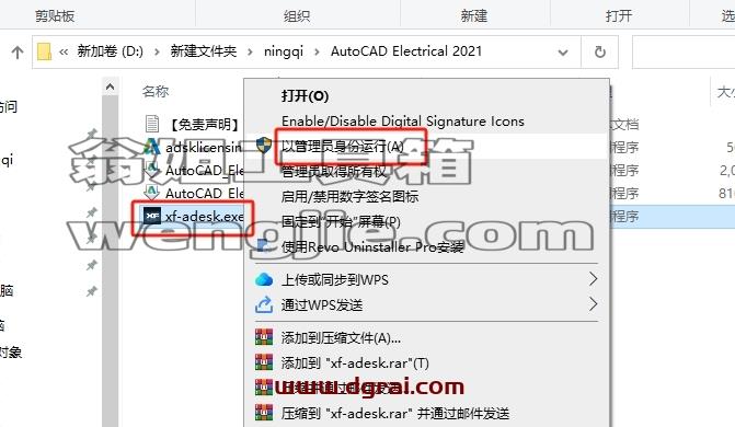 CAD电气版安装教程步骤