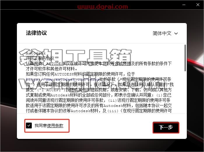AutoCAD安装教程步骤