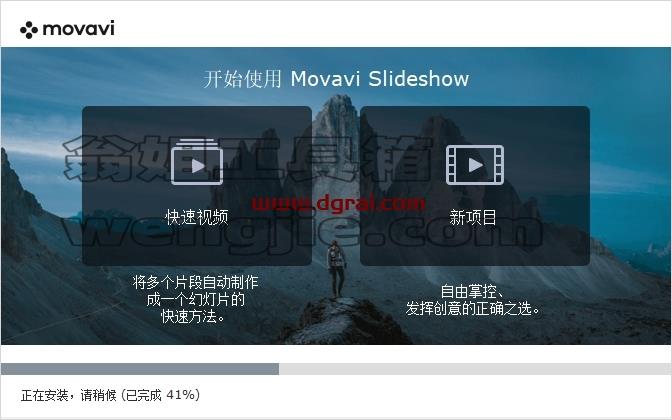 Movavi Slideshow Maker安装教程步骤