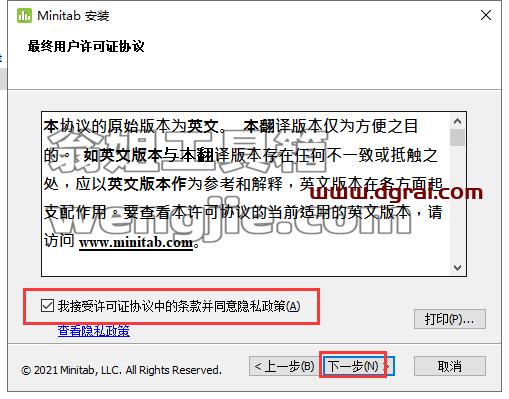 Minitab安装教程步骤