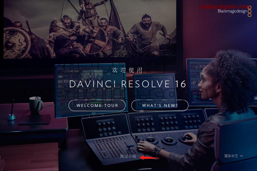 DaVinci Resolve达芬奇 16.2安装教程
