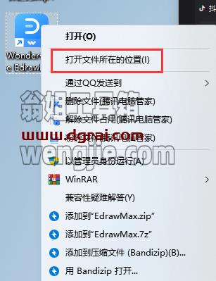【万兴亿图图示】EdrawMax-Pro-12.6.0.1023中文学习版安装包下载与安装教程