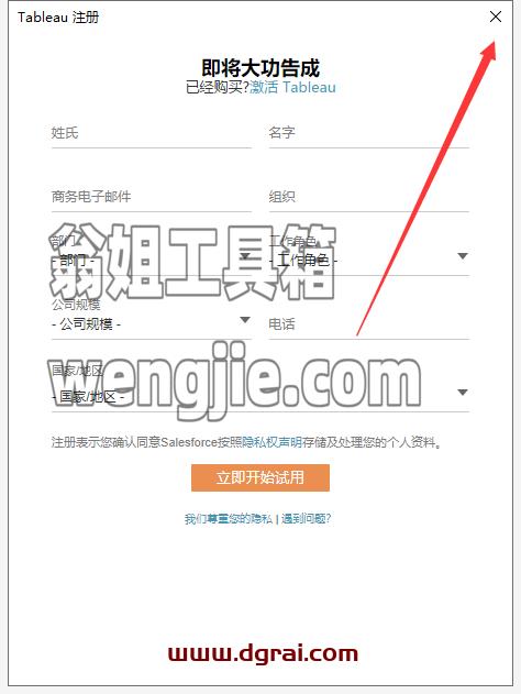 Tableau Desktop安装教程步骤