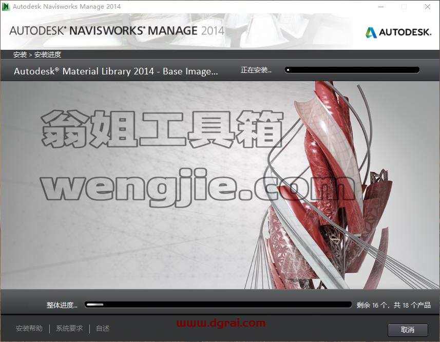 Navisworks安装教程步骤