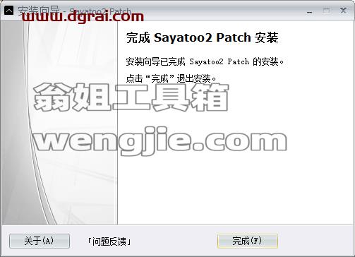 sayatoo v2.1.5【卡拉字幕精灵】中文版安装教程