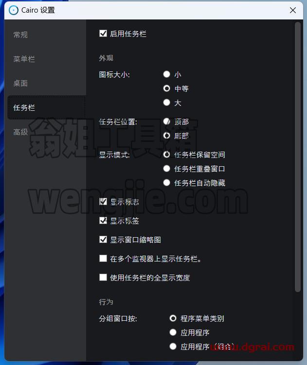 Cairo Desktop--一款免费的开源桌面美化软件