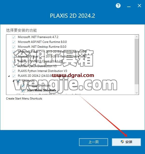 Plaxis安装教程步骤