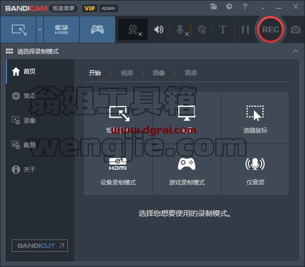 Bandicam v6.2.0【班迪高清录屏软件免费下载、免安装】