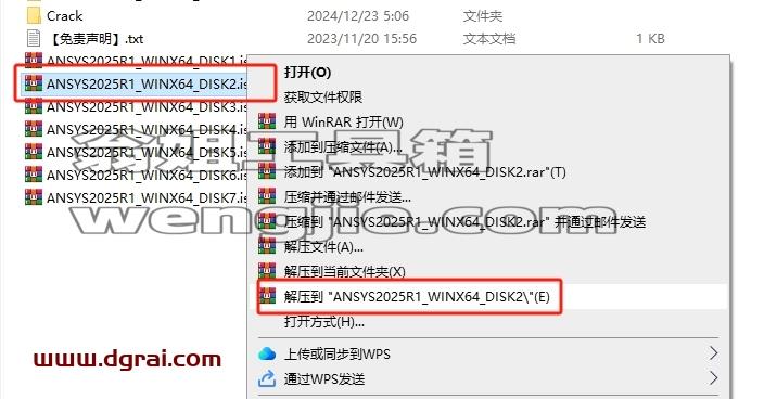 ANSYS安装教程步骤