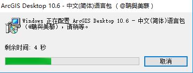 ArcGIS 10.6【地图信息编辑和开发软件】中文版安装教程