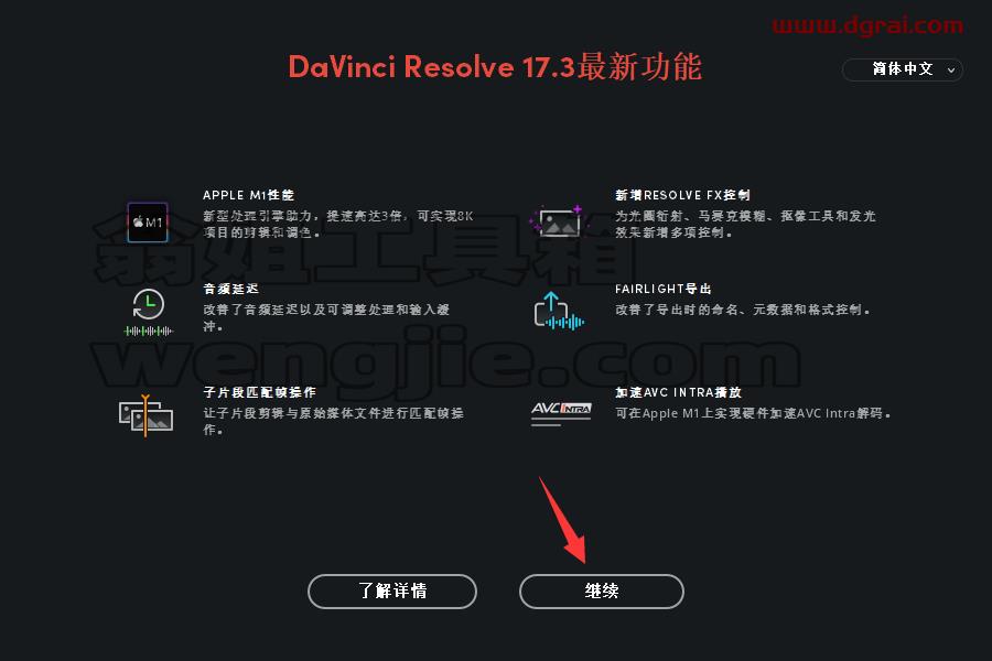 DaVinci Resolve达芬奇 17.3安装教程