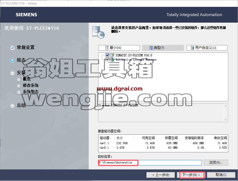 博途安装教程步骤