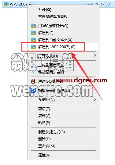 WPS 2007 v6.3.0.1519精简免费版安装教程