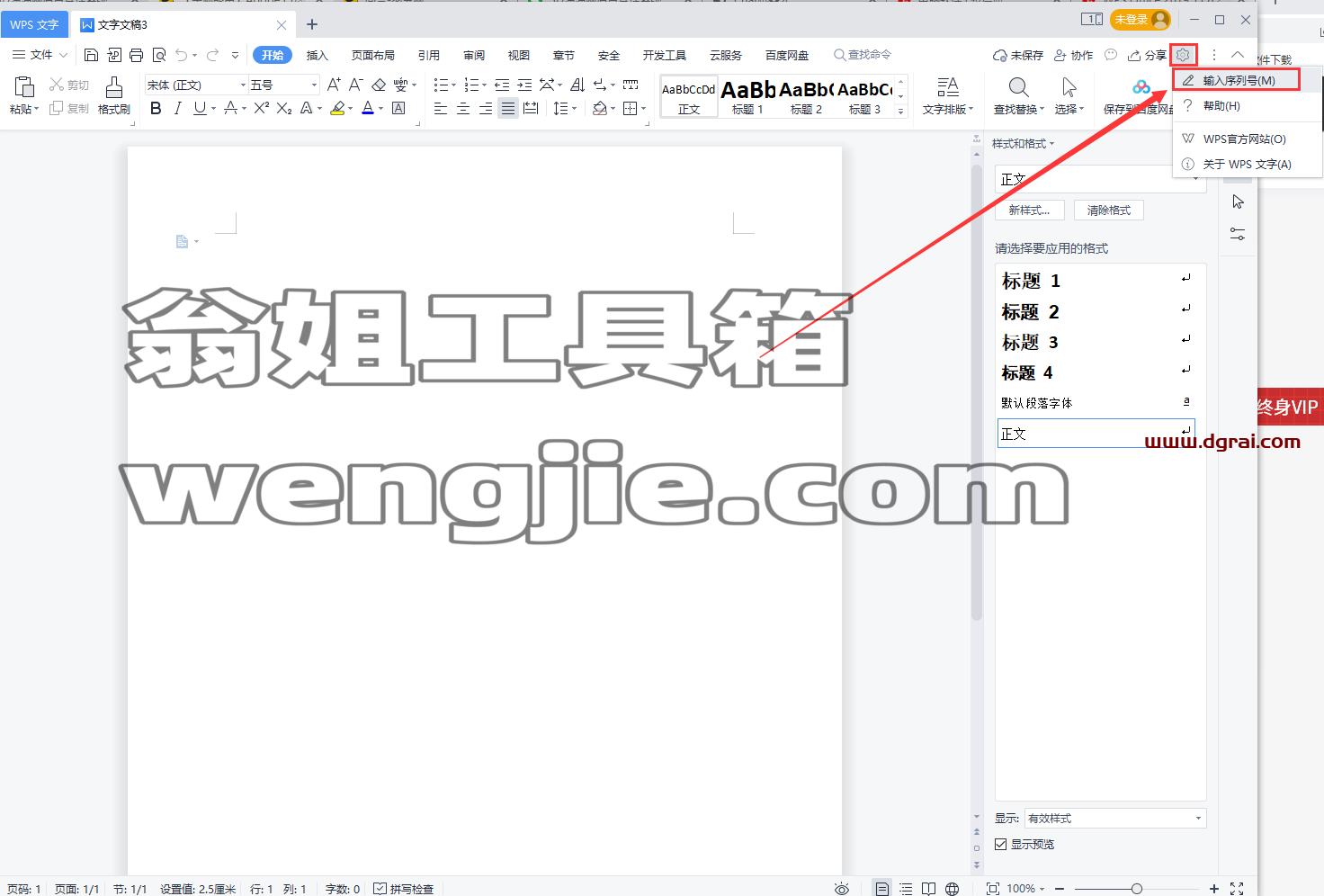 WPS Office 2019 11.8.2.12055【办公软件免费下载】专业增强版安装教程