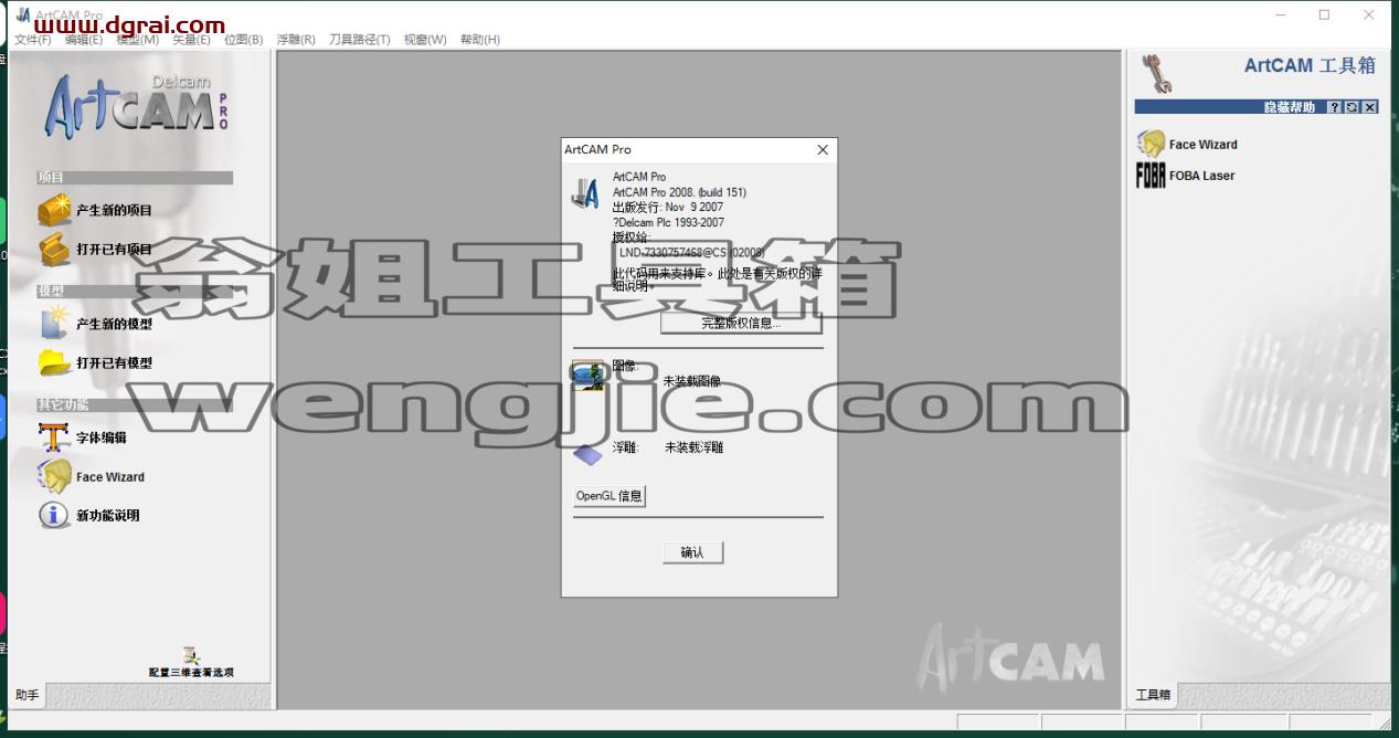 ArtCAM 2008 中文版下载与安装教程