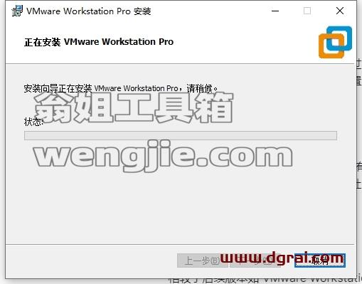 VMware Workstation安装教程步骤