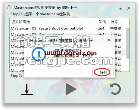 Mastercam安装教程步骤