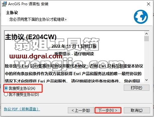 ArcGIS安装教程步骤