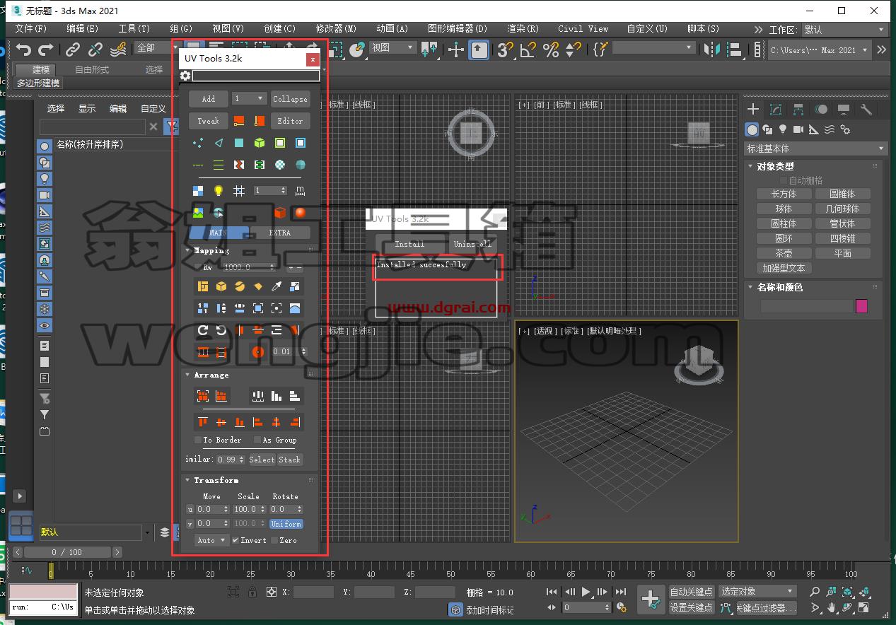 3dmax插件安装教程步骤