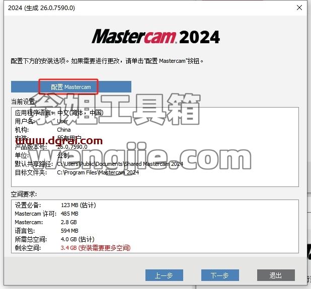 Mastercam安装教程步骤