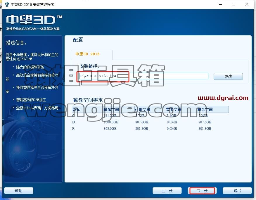 中望CAD安装教程步骤