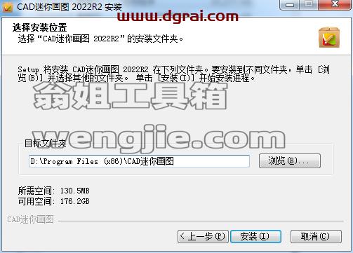 CAD迷你画图2022R2【CAD画图工具】下载与安装教程