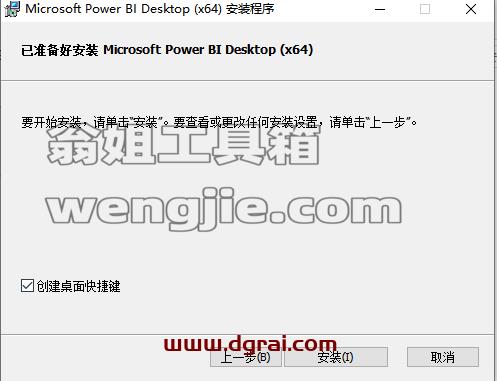 power bi安装教程步骤
