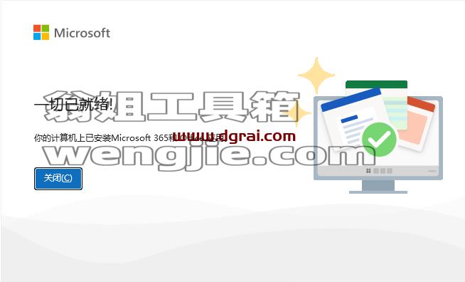 Microsoft Office 2024小型企业版免费下载与Office2024安装教程