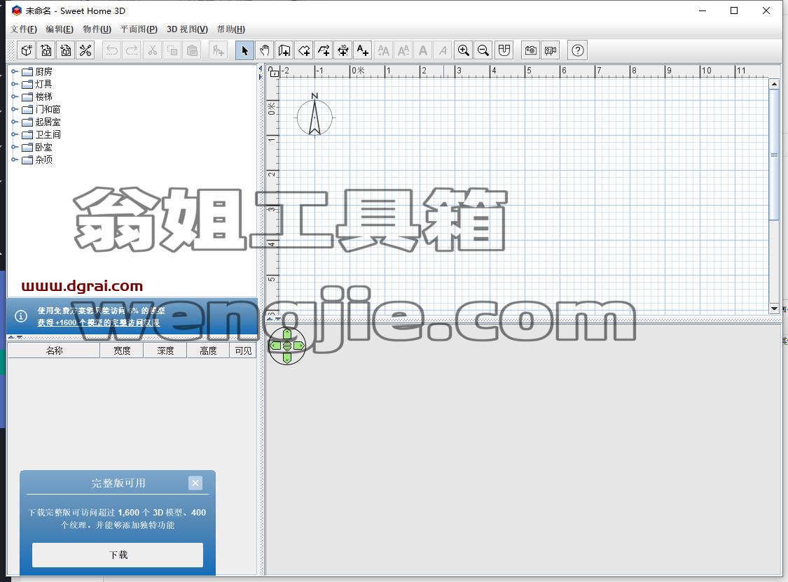 Sweet Home 3D 7.6中文完整版下载与安装教程