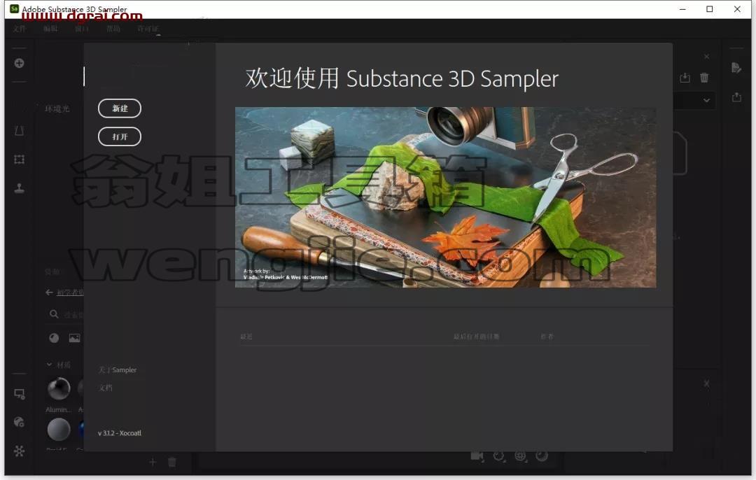 Adobe Substance 3D Sampler 3.1.2【真实材质贴图制作软件】中文直装版下载与安装教程
