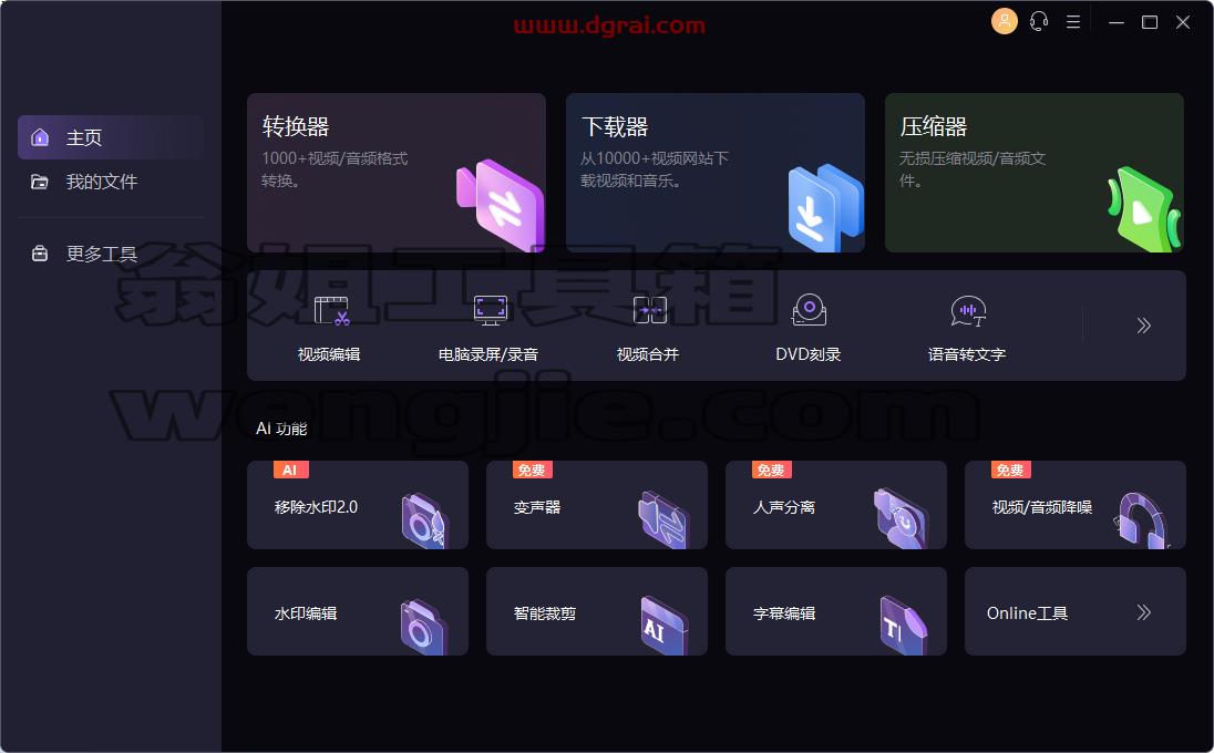 【国产全能视频格式转换软件】(万兴优转)Wondershare UniConverter v15.0.2.12 中文绿色便携版