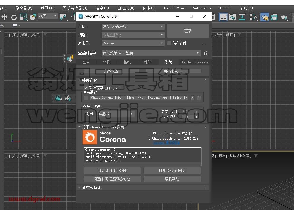 【CR9.0】Chaos Corona9 for 3ds Max 2016-2023 汉化版安装教程