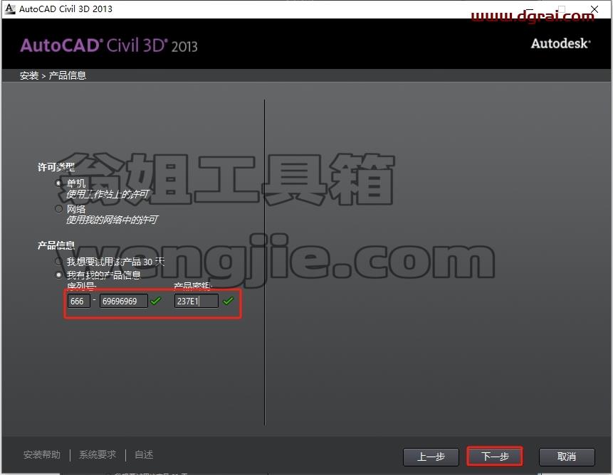 Civil 3D安装教程步骤