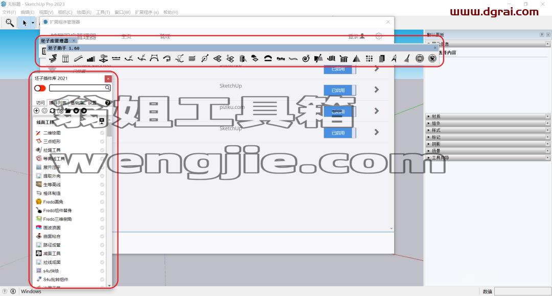 坯子插件库 v1.6.0 for SketchUp 2018-2023下载地址与安装教程