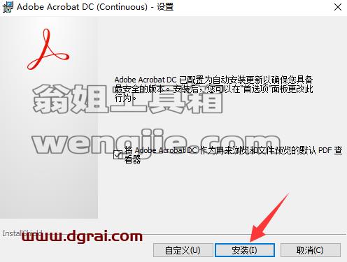 Adobe Acrobat Pro DC2020安装教程