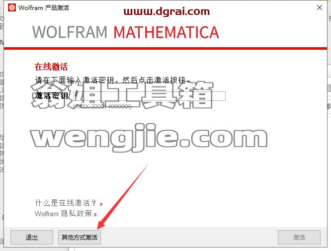 mathematica安装教程步骤