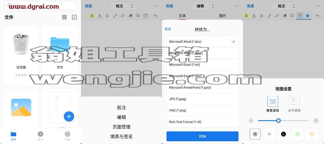 PDFgear(安卓)–一款功能全面、操作简便的PDF工具
