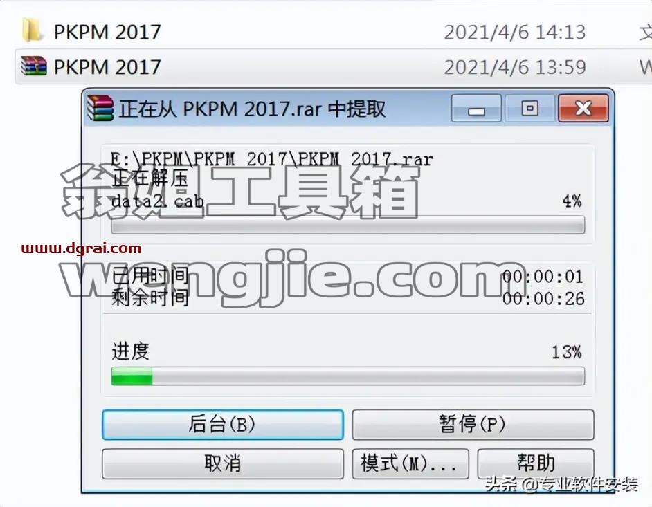 PKPM 2017安装教程