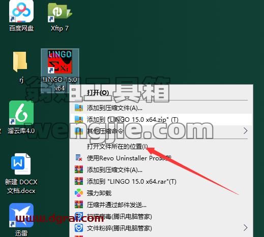 lingo安装教程步骤
