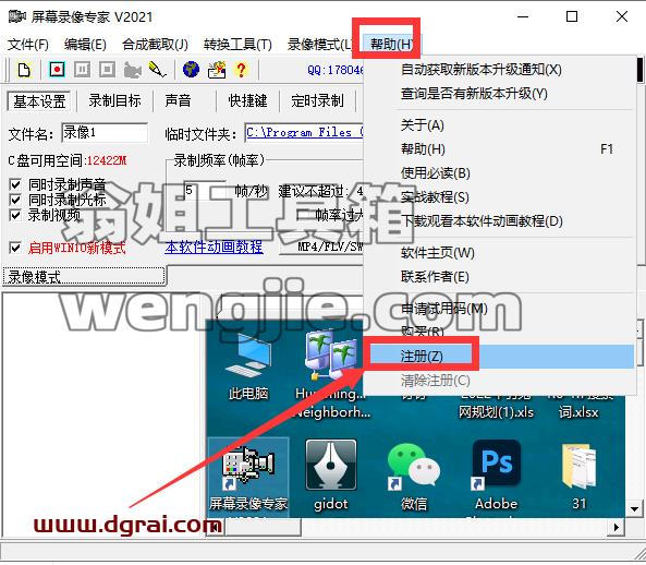 屏幕录像专家2021安装教程