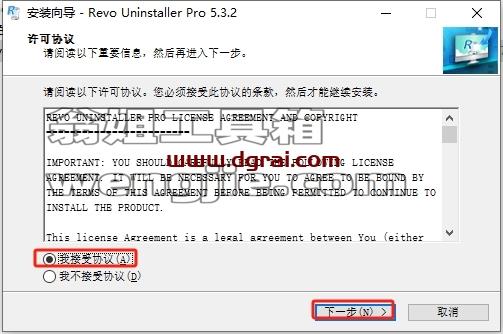 Revo Uninstaller安装教程步骤