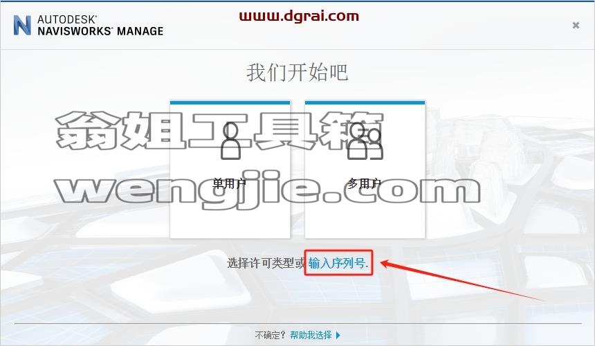 Navisworks安装教程步骤
