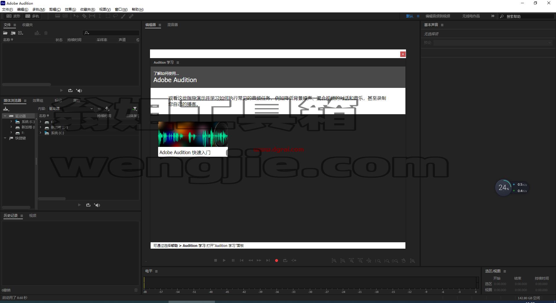 Adobe Audition 2023 v23.2.0【AU音频制作软件下载】集成版安装教程