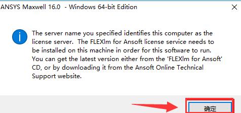 Ansoft Maxwell 16【电磁分析软件】绿色版安装教程
