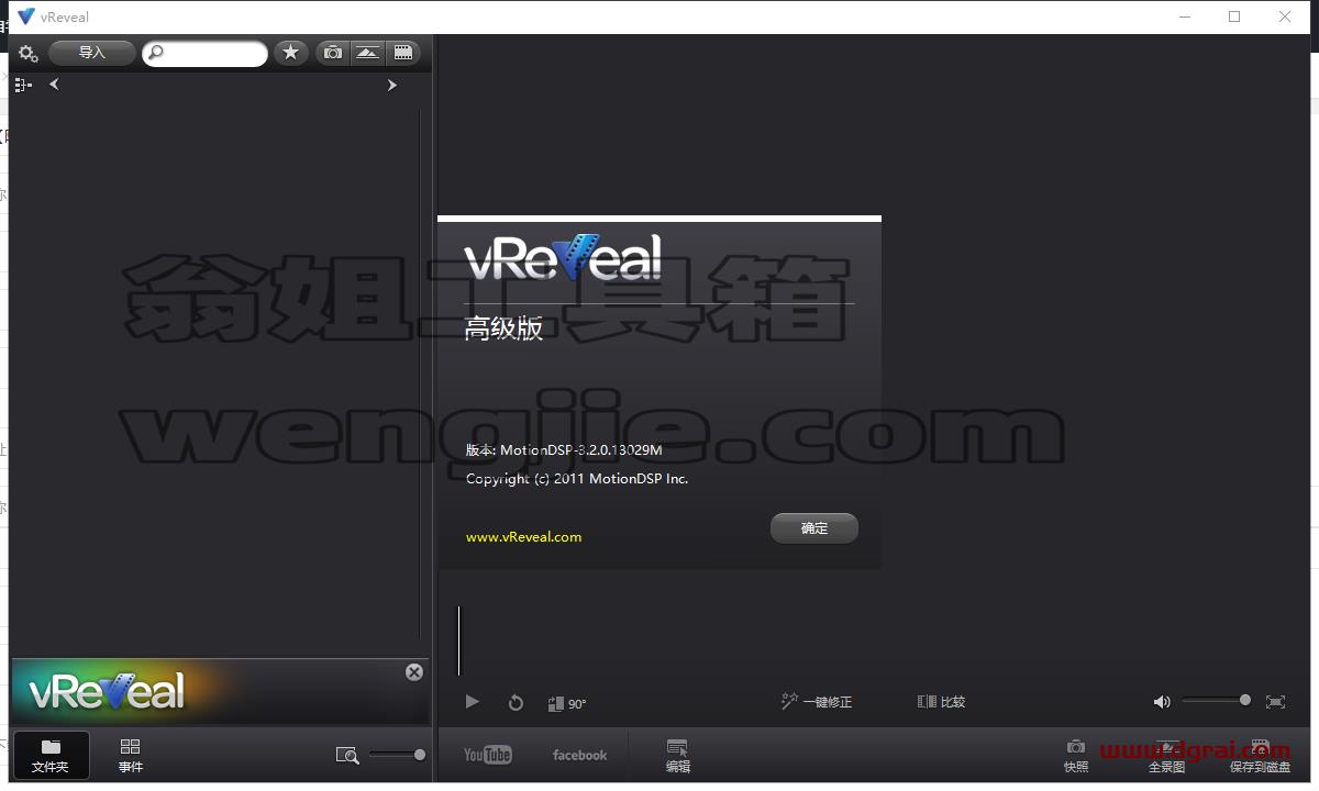 vReveal v3.2【专业级视频修复软件】中文版安装教程