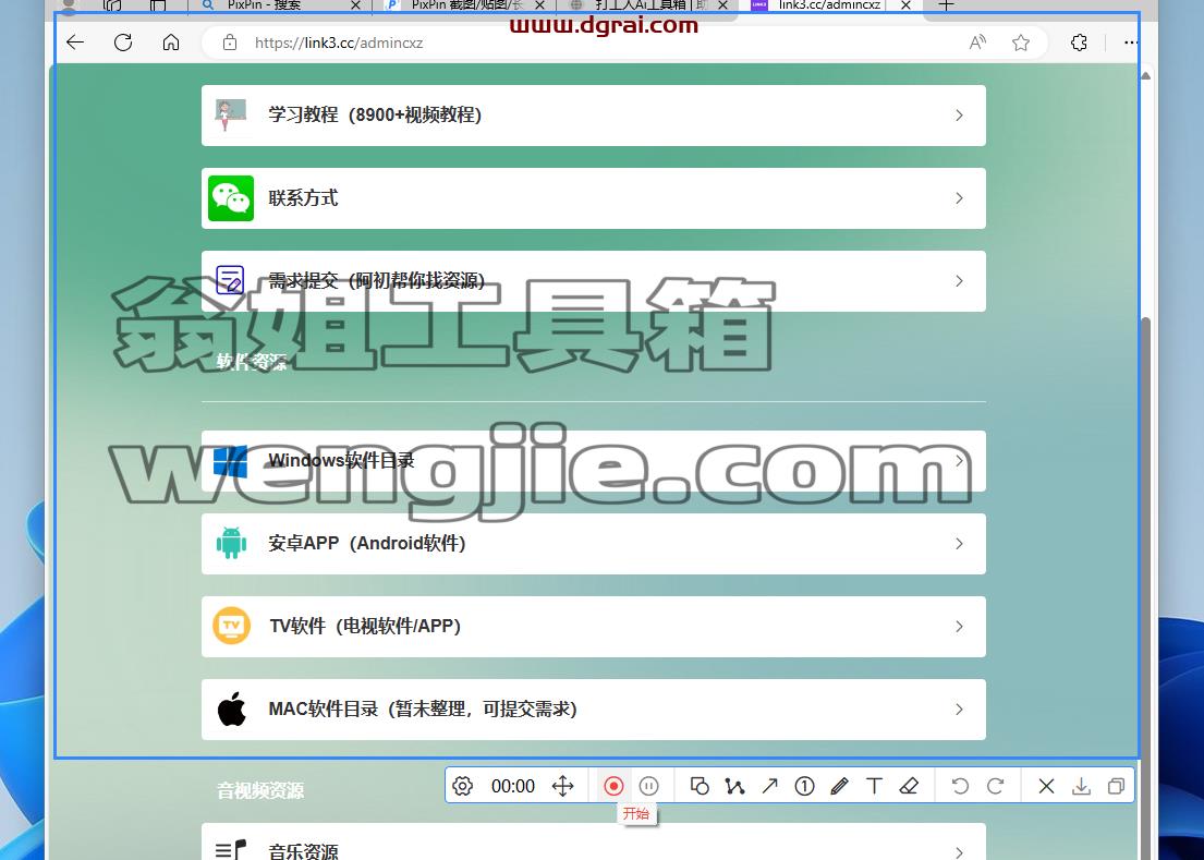 PixPin--功能最全面的截图软件，支持截图、贴图、OCR识别、滚屏长截图、GIF录屏等