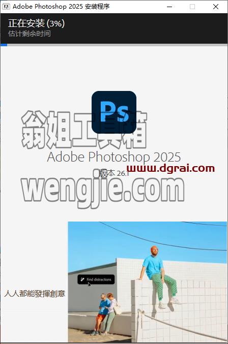 Photoshop安装教程步骤