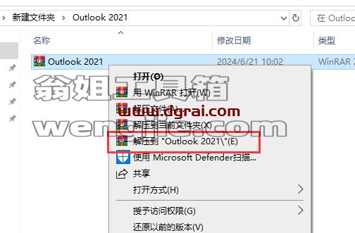 Outlook 2021官方原版镜像下载与安装教程(可离线安装)
