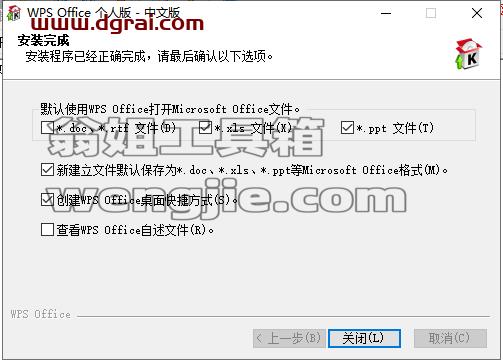 WPS 2007 v6.3.0.1519精简免费版安装教程